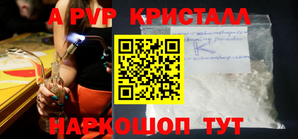 A-PVP Crystall  APVP крисы CK  Вход с VPN  A PVP крисы CK  A-PVP  Лесосибирск 