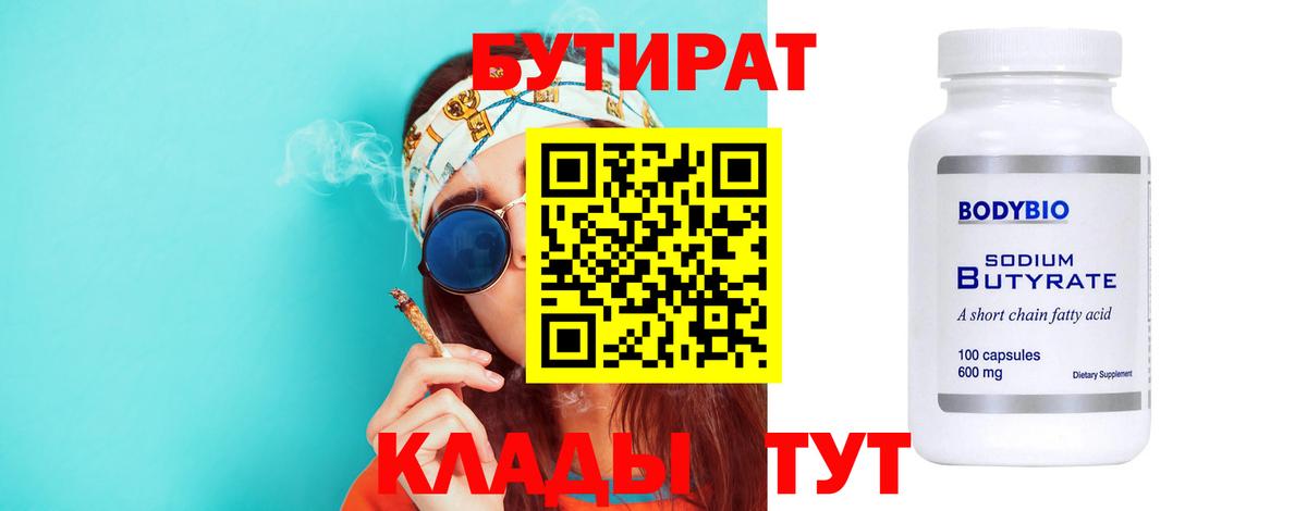 Лесосибирск  БУТИРАТ Butirat  Бутират  Вход с VPN 