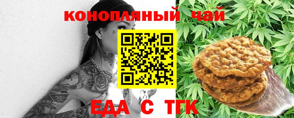Еда ТГК конопля  Вход с VPN  Лесосибирск 