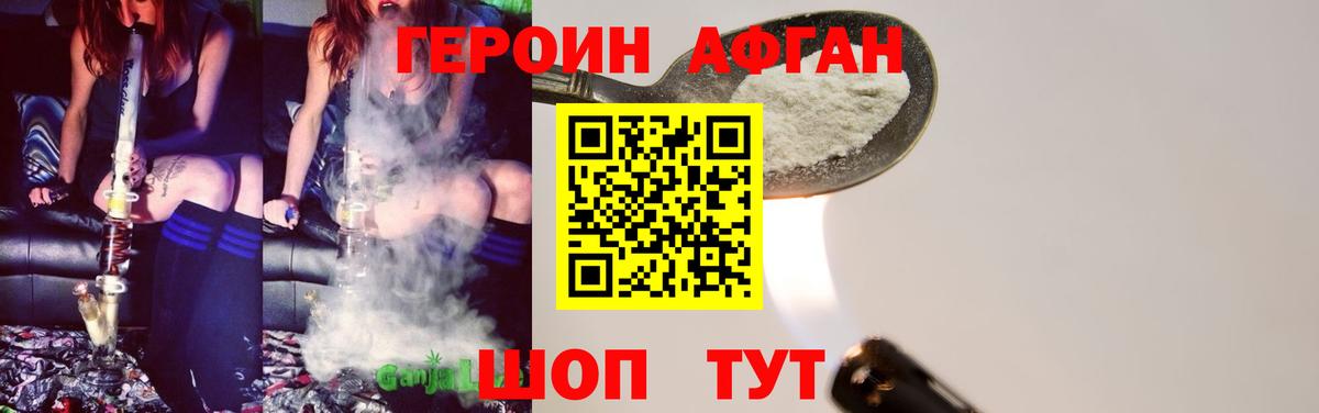 ГЕРОИН хмурый Лесосибирск