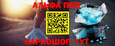 альфа пвп Комсомольск-на-Амуре