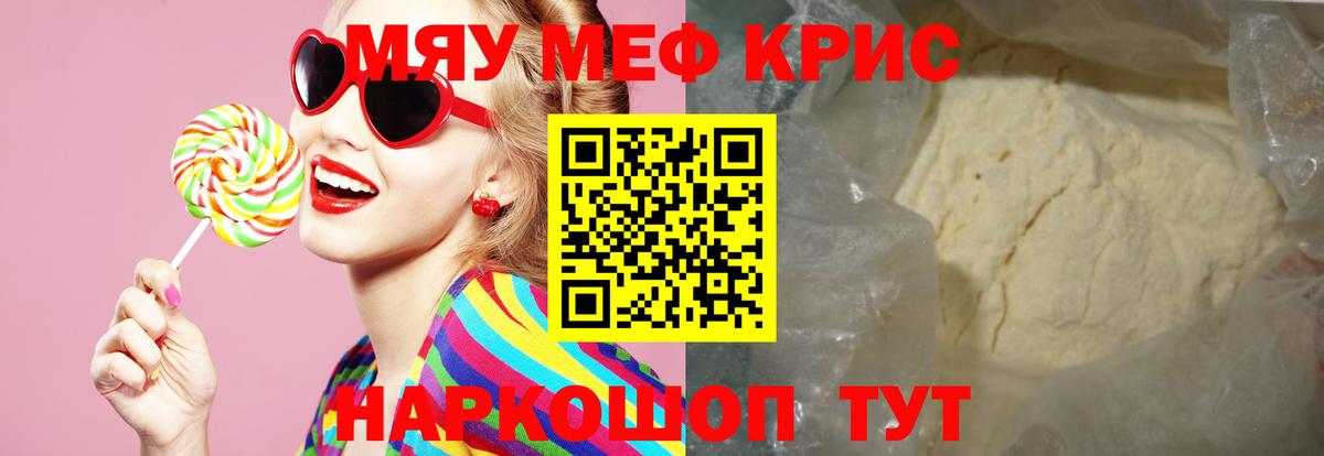Мефедрон VHQ  МЯУ-МЯУ мука  где можно купить   МЯУ-МЯУ  Лесосибирск  Вход с VPN 