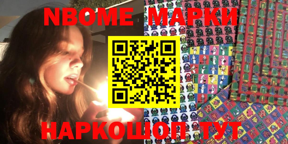Марки N-bome 1,8мг  Марки N-bome  Марки N-bome 1,8мг  где можно купить   Вход с VPN  Лесосибирск 